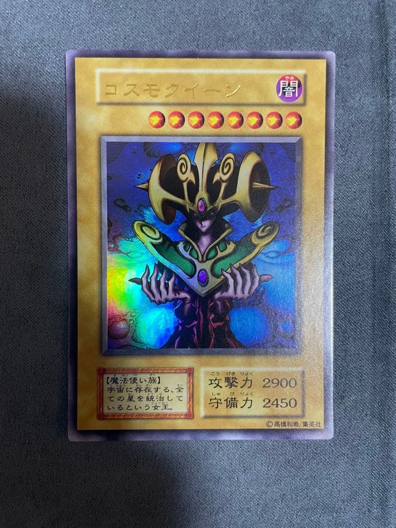 遊戯王　初期　プレミアムパック1 セミコンプ　9枚セット