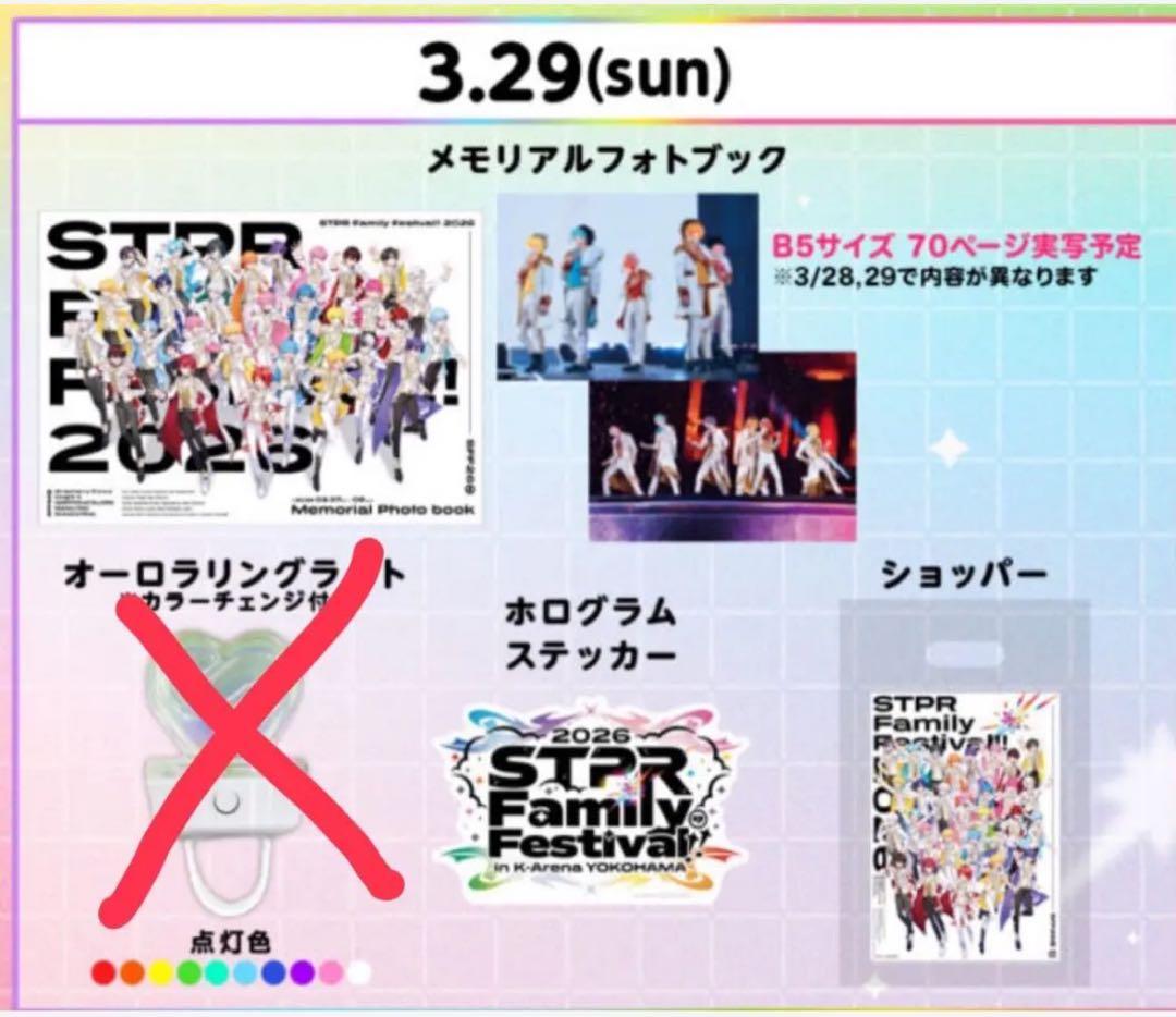 すとふぇす Kアリーナ3/29アップグレードグッズ