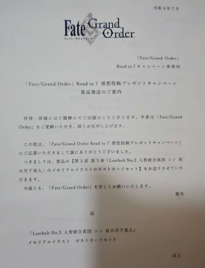 FGO 2部3章 X感想投稿キャンペーン当選品 始皇帝 虞美人 ポストカード