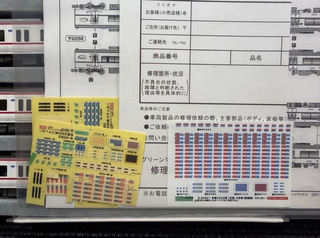 名鉄2200系 1次車(2203編成・新塗装)ウマ娘ラッピング