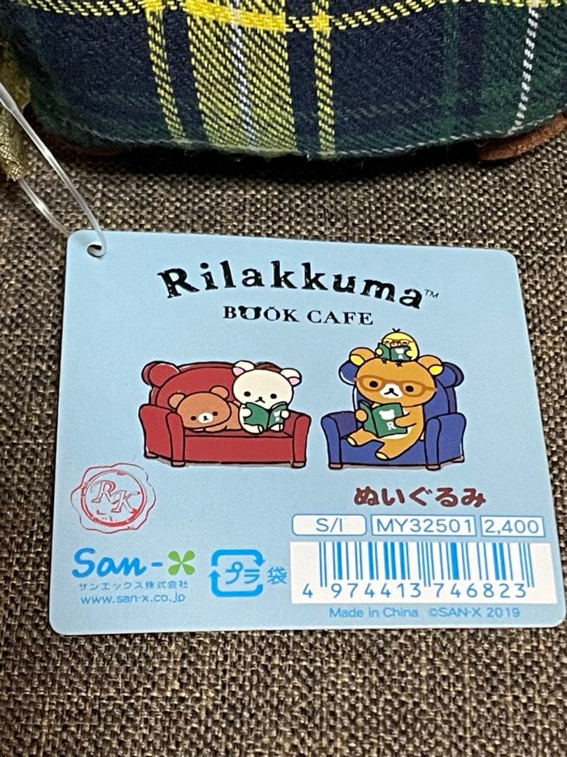 レア☆リラックマ　ブックカフェ　キイロイトリ　限定 ぬいぐるみ