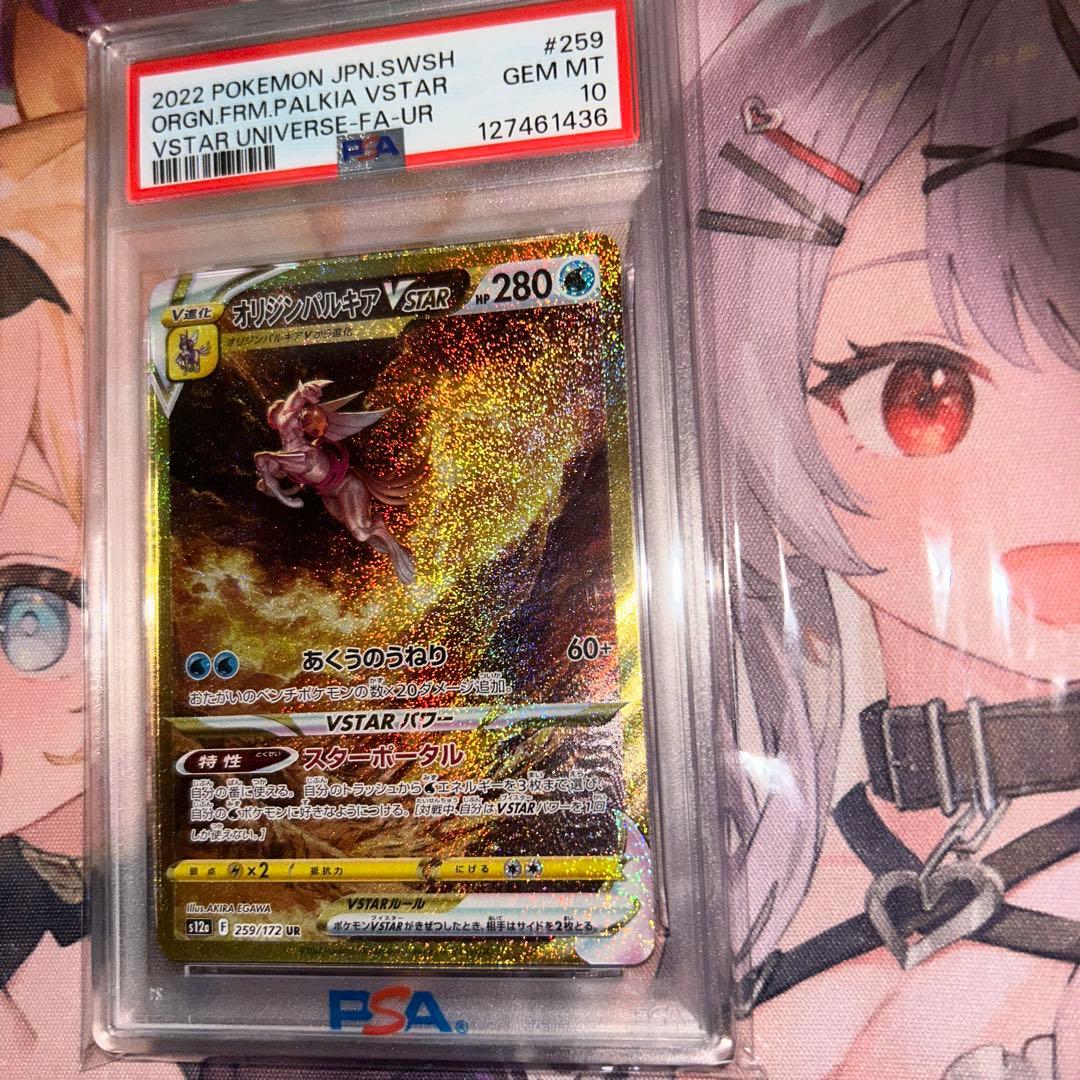 オリジンパルキアv star PSA10