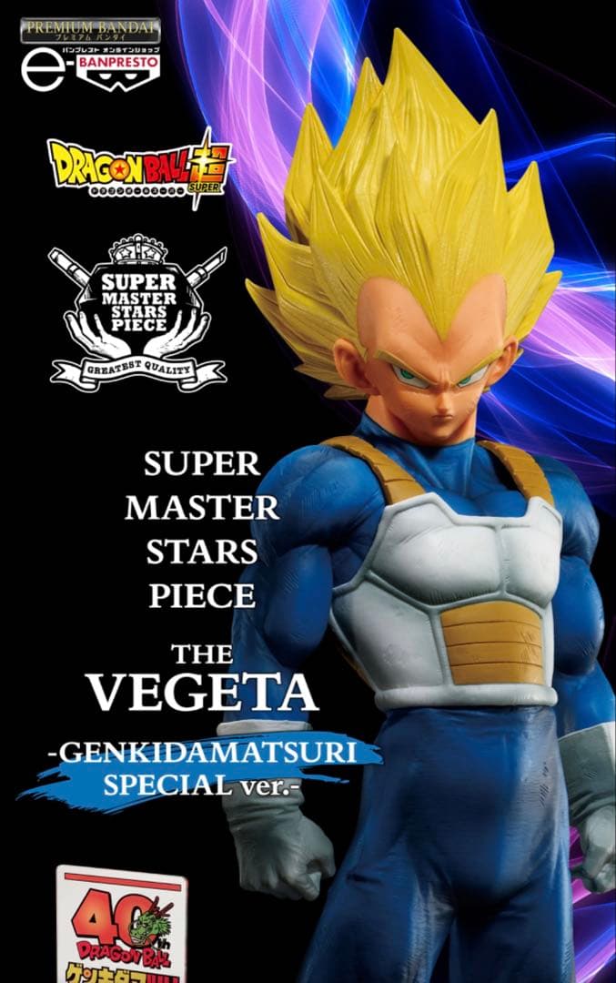 【新品未開封】ドラゴンボール超 SMSP ベジータ ゲンキダマツリver.