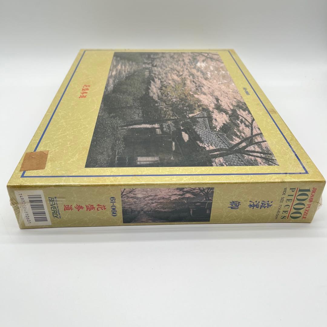 【新品未開封】澁澤 卿 しぶさわ けい 花盛参道 ジグソーパズル 1000ピース