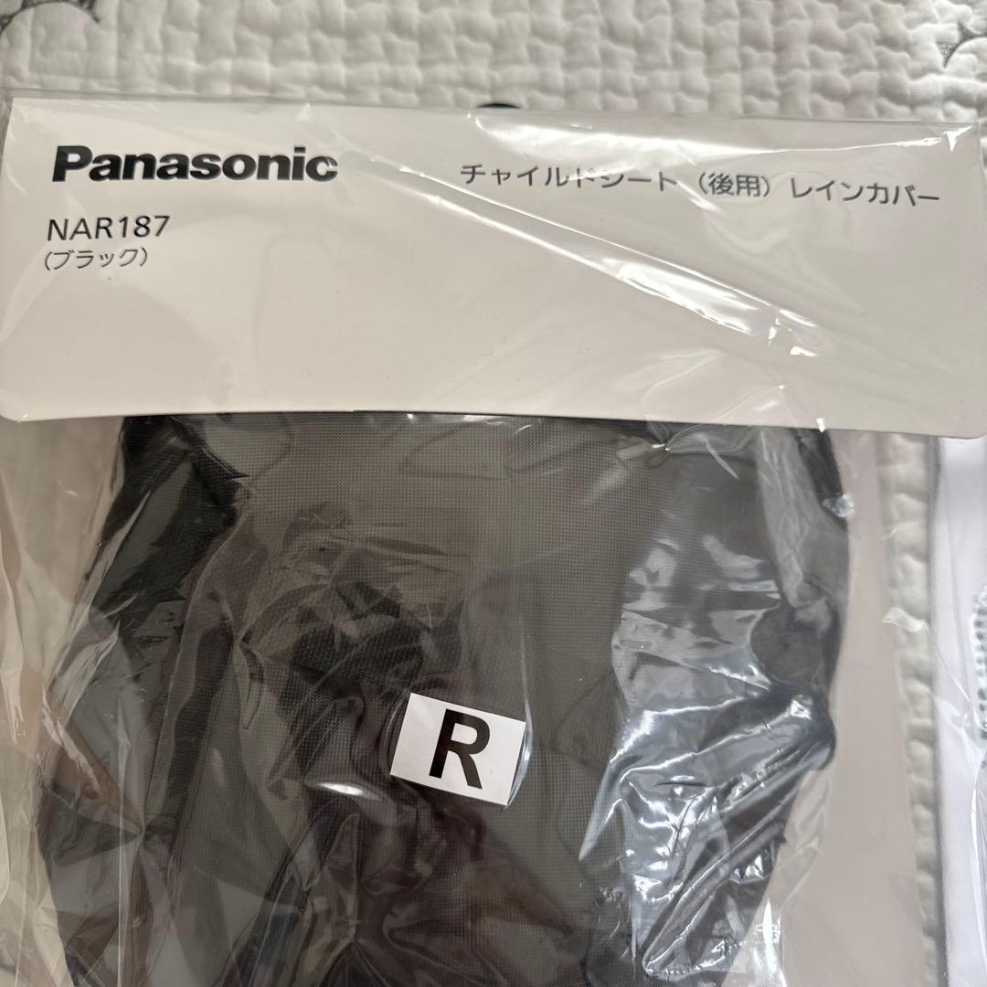 未開封　レインカバー　パナソニック　後方　NAR181