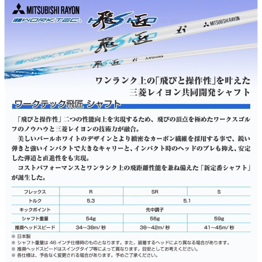 ★新発売！高反発加工の最強適合! ファイヤー マキシマックス BS三菱W飛匠仕様