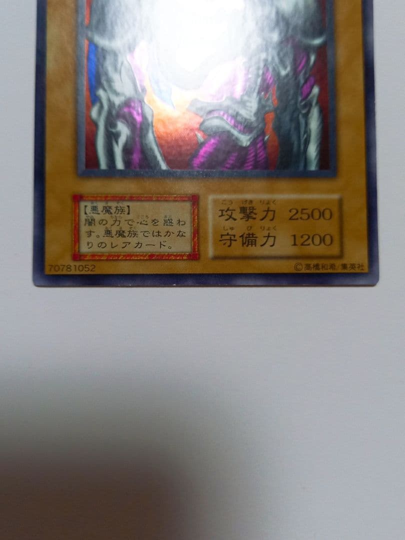 遊戯王　初期　デーモンの召喚　美品