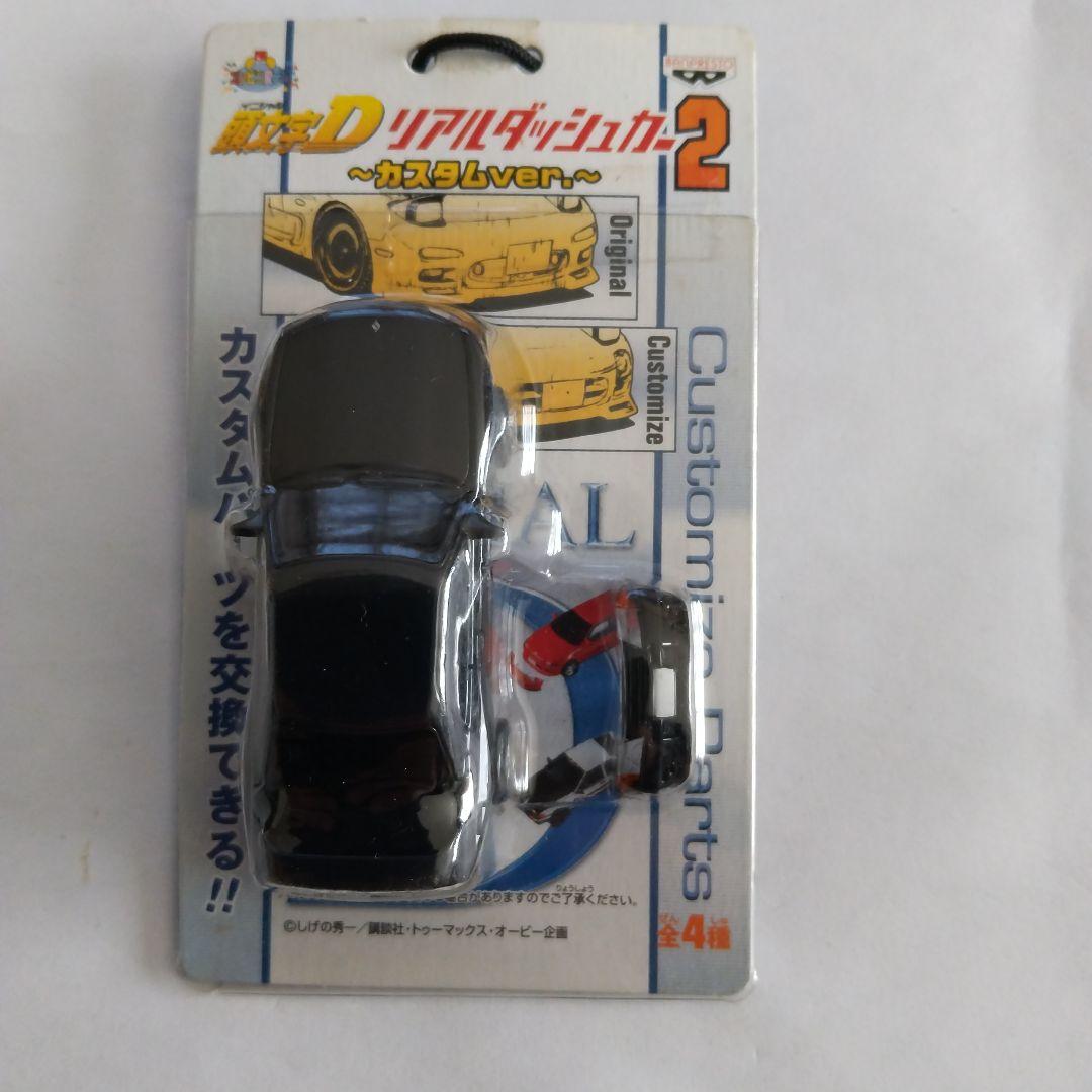 AOSIN 頭文字D リアルダッシュカー&キーホルダセット
