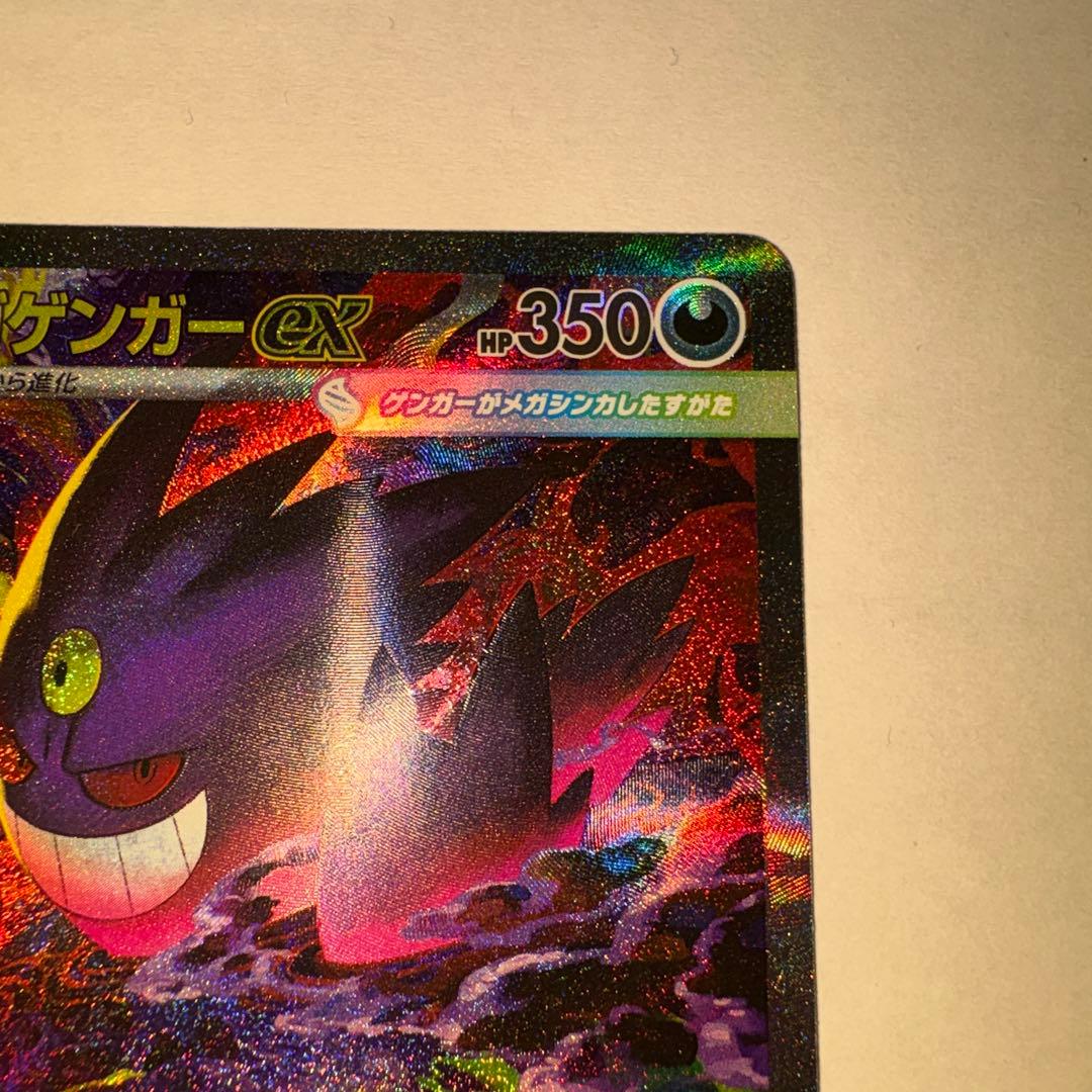 ゆーすポケモンカード メガドリーム メガゲンガーex SAR
