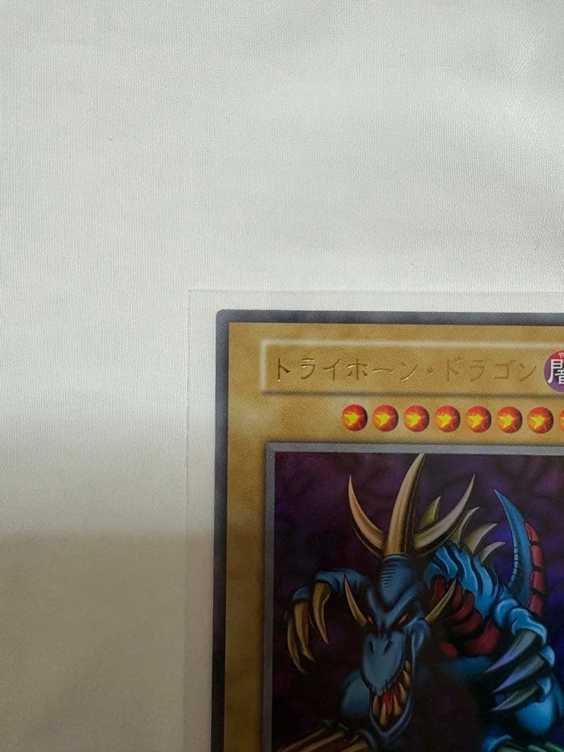 【美品級】遊戯王　トライホーン・ドラゴン　ウルトラレア