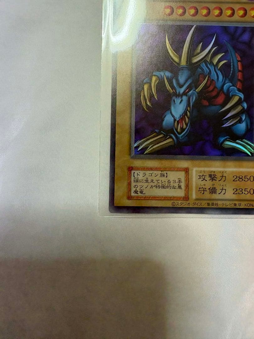 【美品級】遊戯王　トライホーン・ドラゴン　ウルトラレア