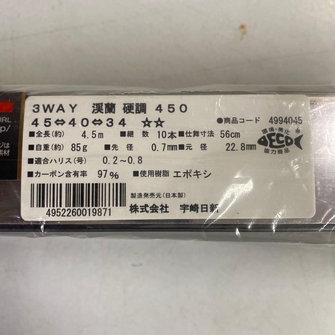 3WAY 渓流竿 450 4.5m 渓蘭