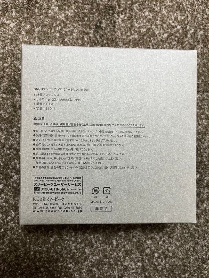 【非売品】スノーピーク シェラカップ LOYAL CUSTOMERS 3点セット