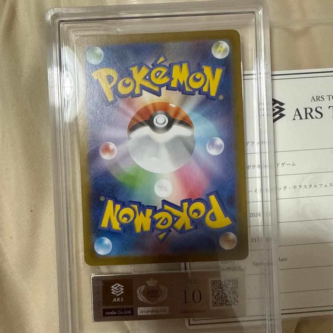 ARS鑑定 10 ポケモンカード ブラッキーex SAR（217/187）