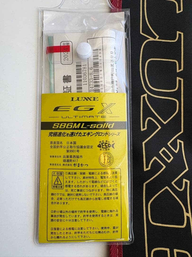 ラグゼ　EGXアルティメイト　s86ML-solid