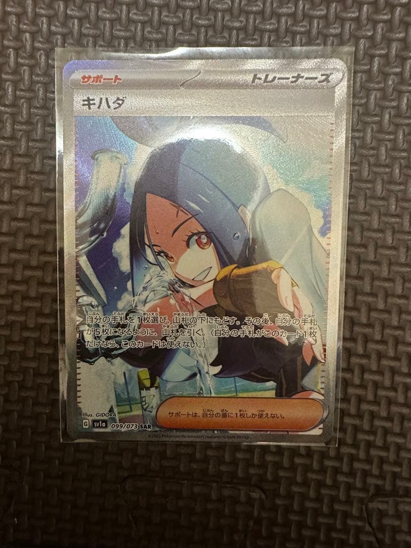 ポケモンカード キハダ 099/073SAR