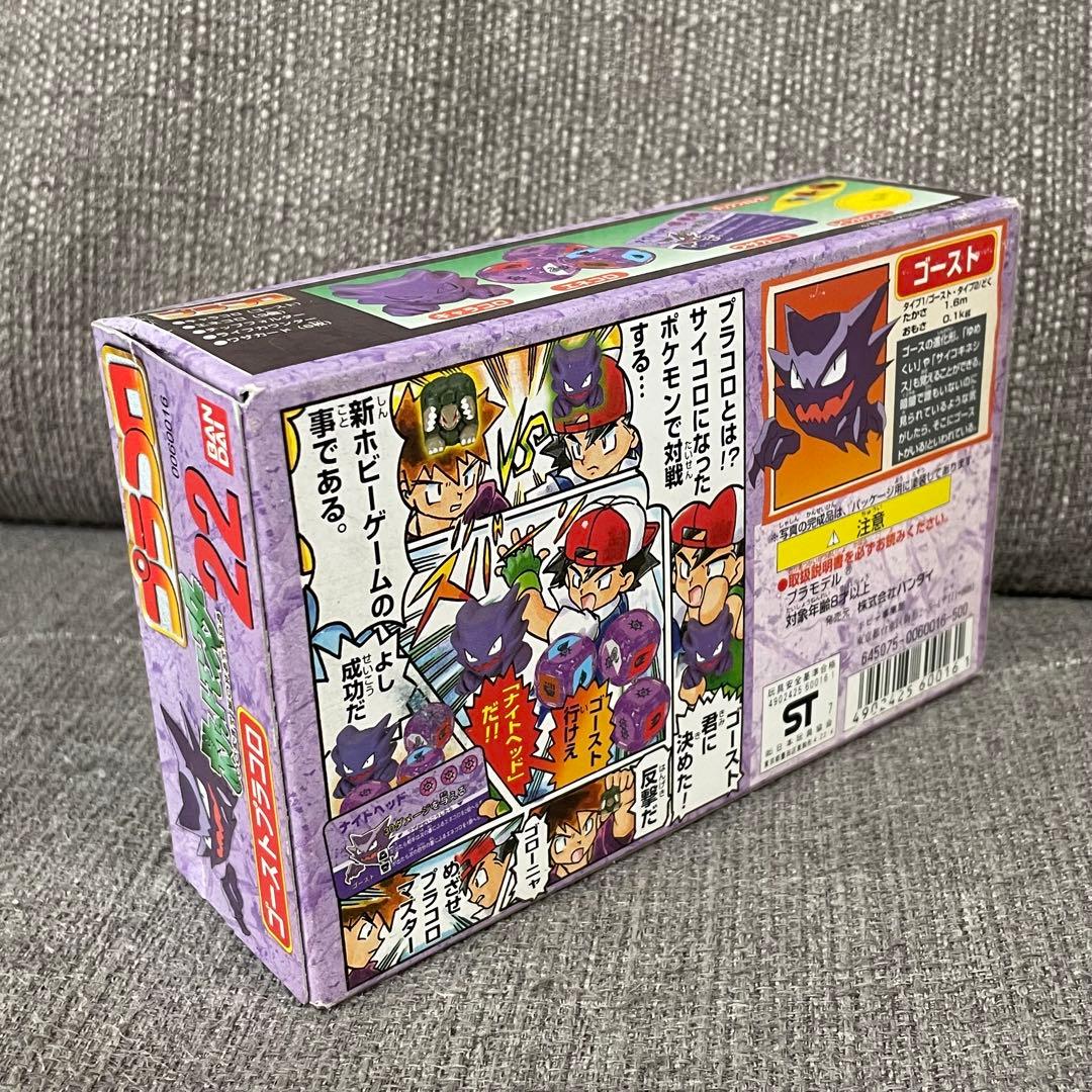 プラコロ エネコロ ポケモン サイコロバトル プラコロゴースト　ゴースト