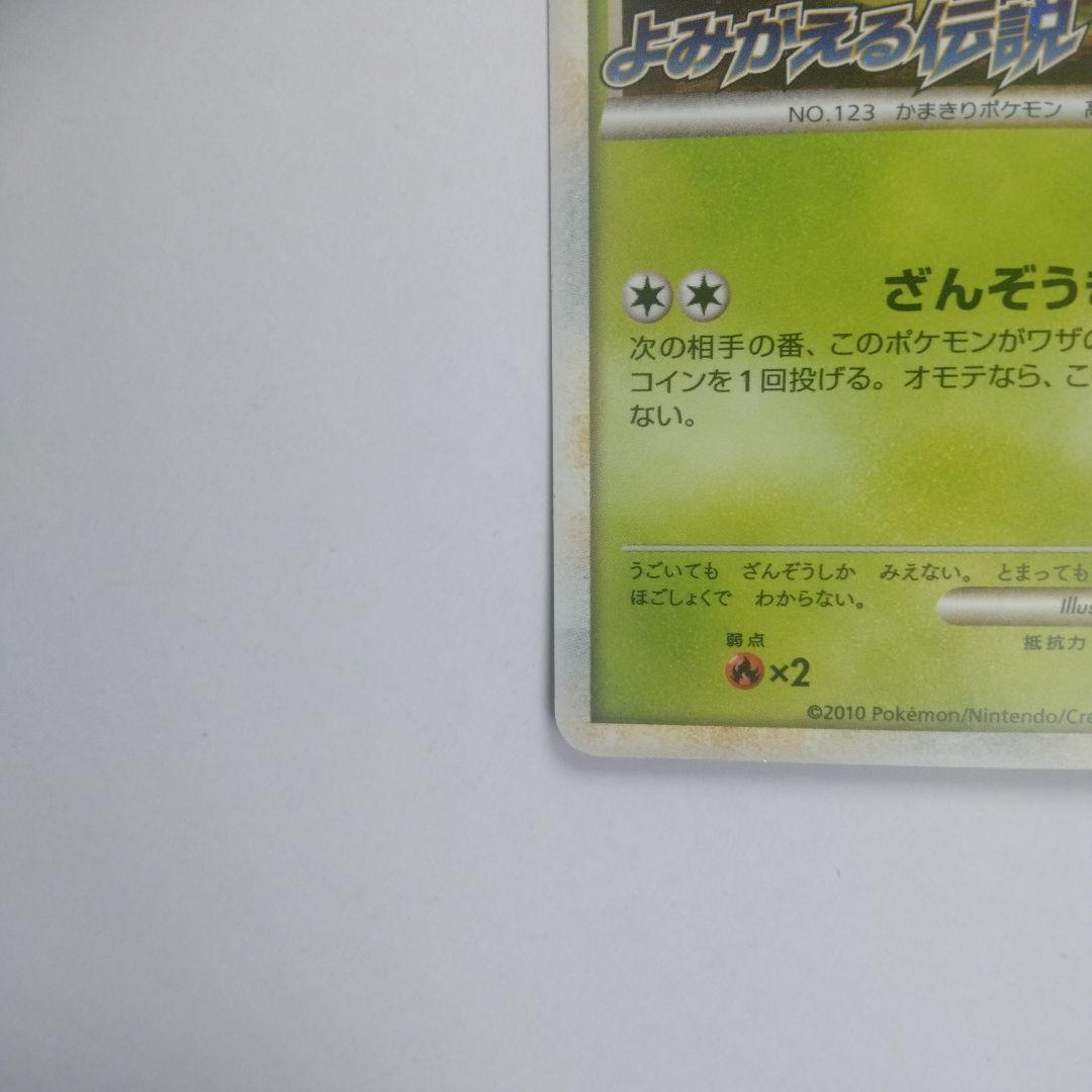 よみがえる伝説　プロモ　レジェンド　デルビル　ストライク
