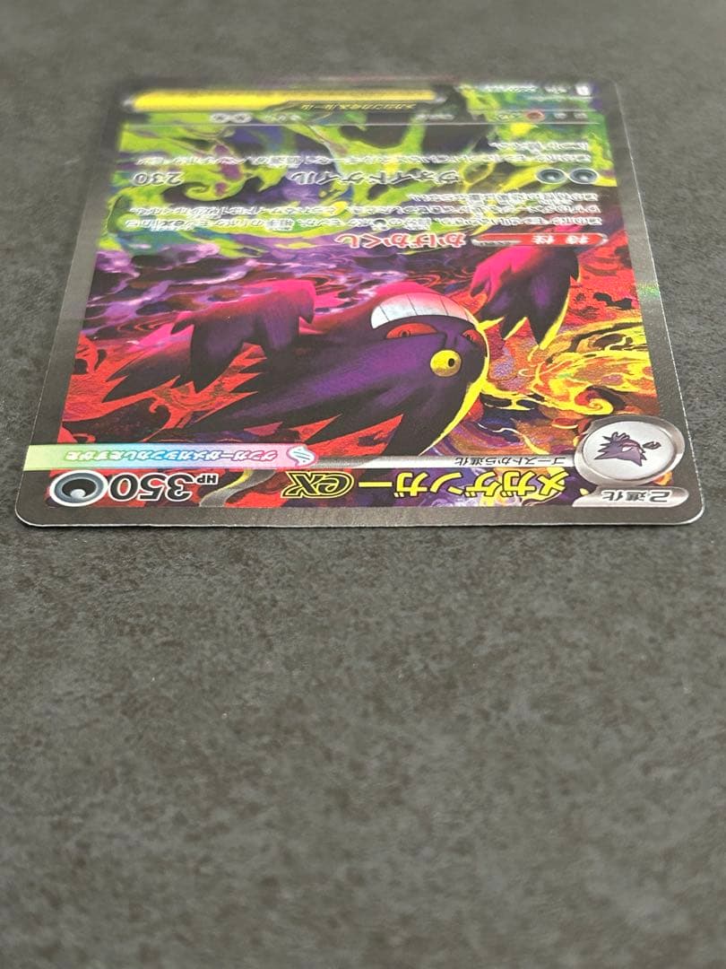 メガゲンガーex SAR 240/193 megaドリーム gengar①