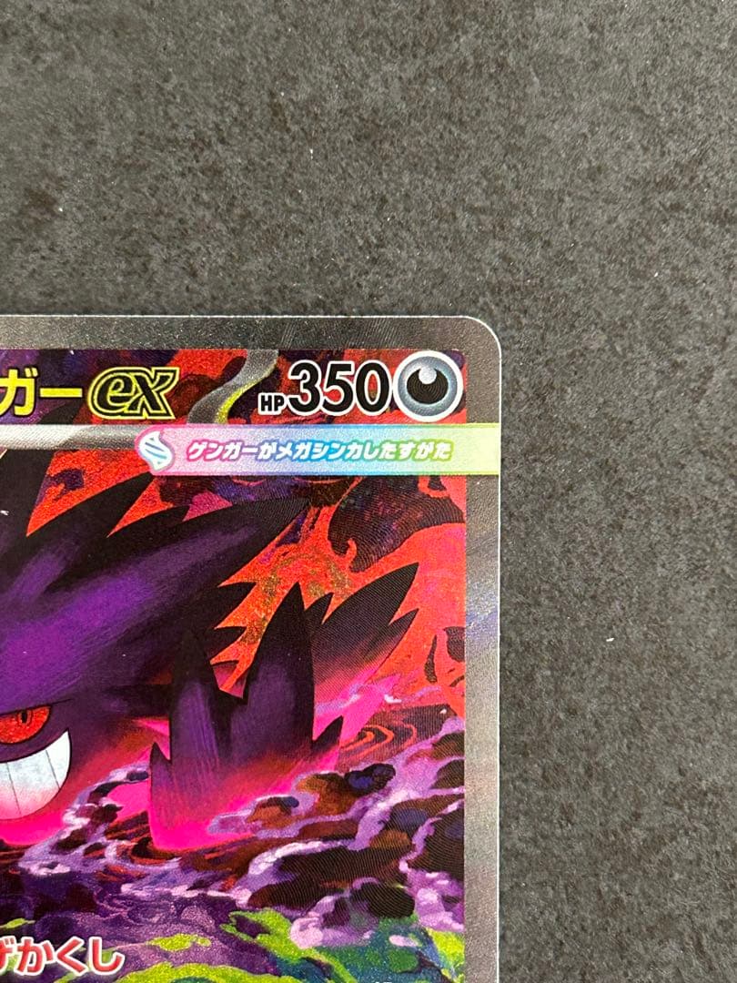 メガゲンガーex SAR 240/193 megaドリーム gengar①