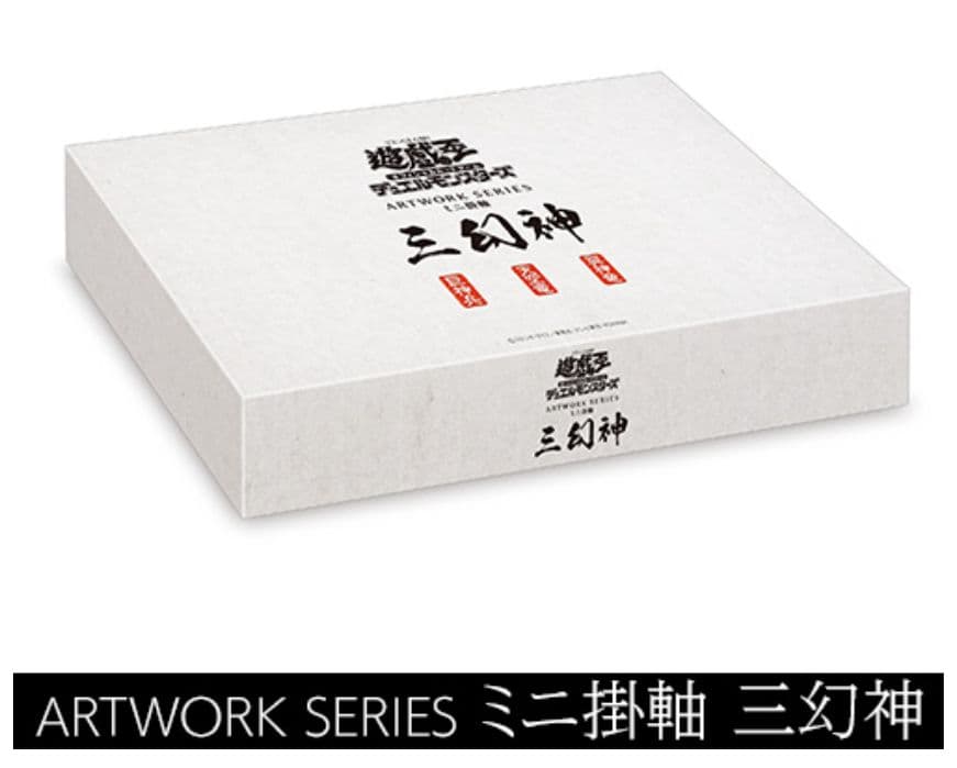 [受注生産]遊戯王OCGデュエルモンスターズ　ミニ掛軸三幻神　OCGカード3枚付