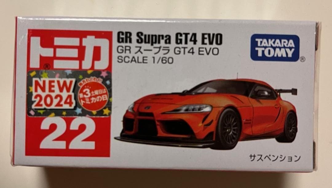 【匿名配送】トミカ GRスープラ 希少６台セット　初回生産分