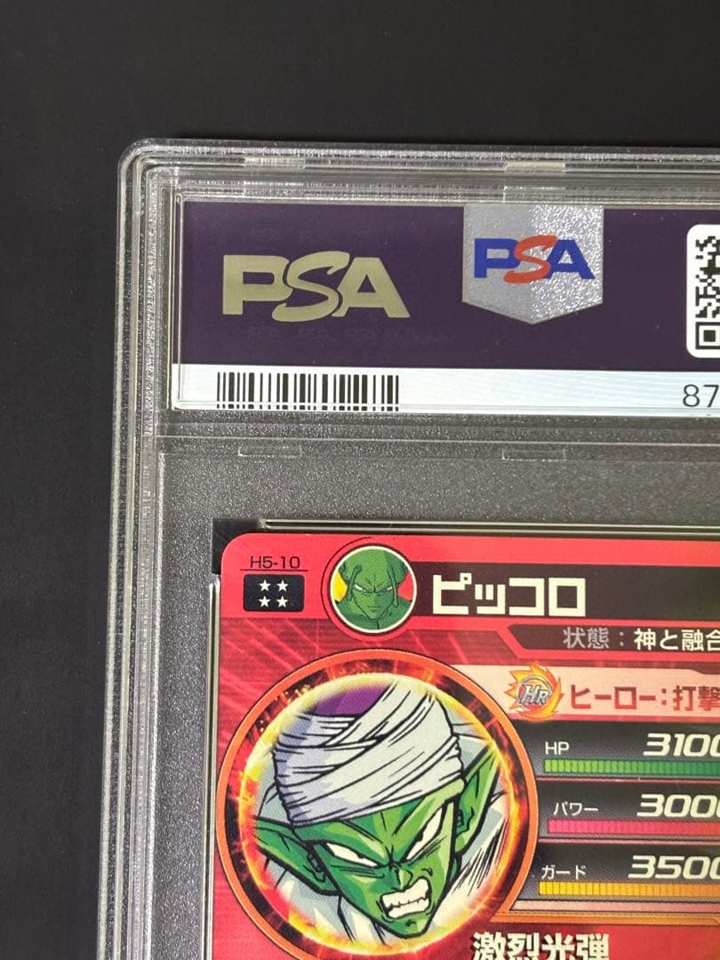 ハ*ナ様 超希少！旧弾psa10 h5-10ピッコロ　ドラゴンボールヒーローズ