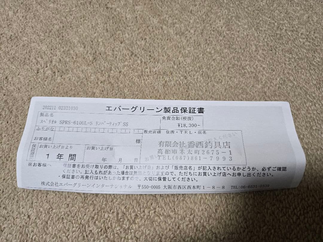エバーグリーン　スペリオル　SPRS-610UL-S リンバーティップ