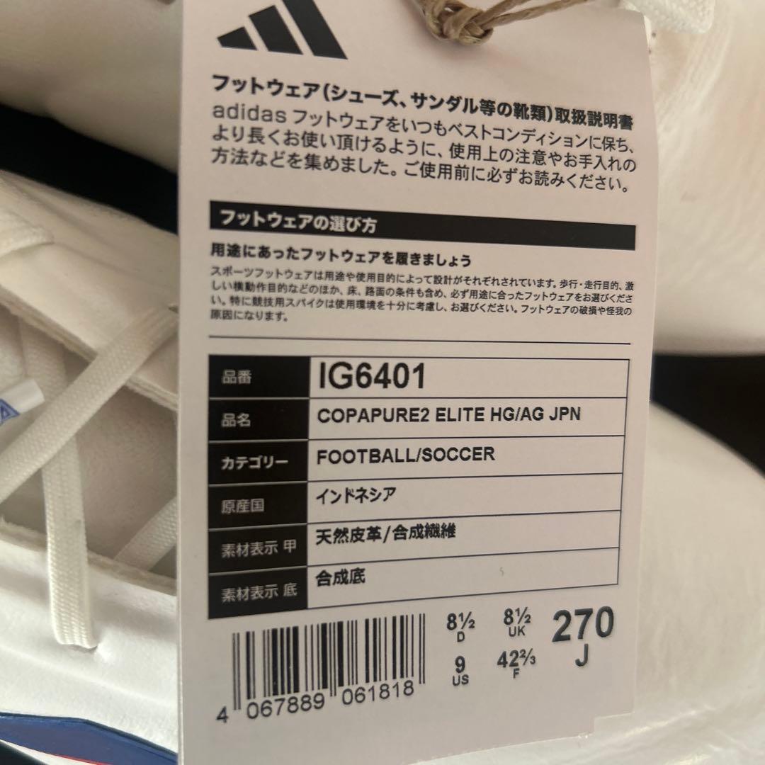 シューズ adidas COPA PURE 2 ELITE AG/HG 27cm