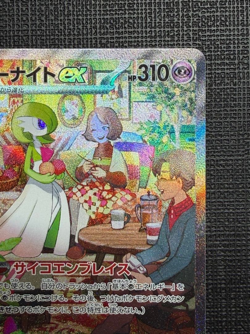 サーナイトex SAR SV1S 美品 Gardevoir 101/078良
