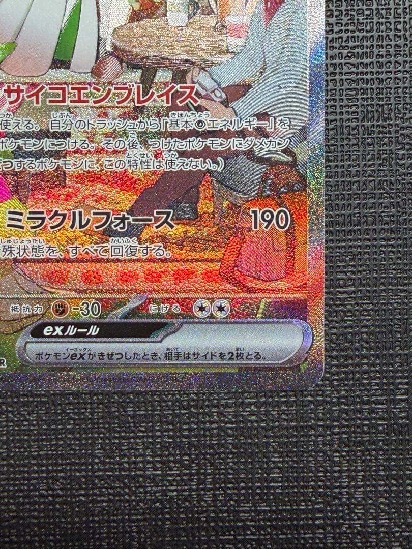 サーナイトex SAR SV1S 美品 Gardevoir 101/078良
