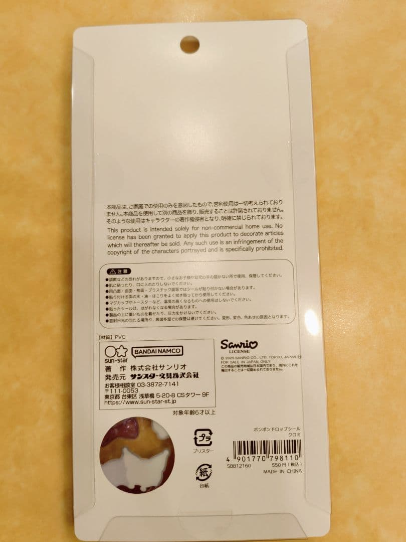 サンリオ ボンボンドロップシール リボン