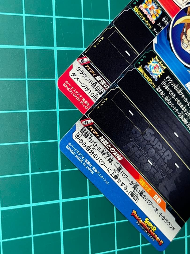 て*を様 スーパードラゴンボールヒーローズ UGM5-RCP コンプ