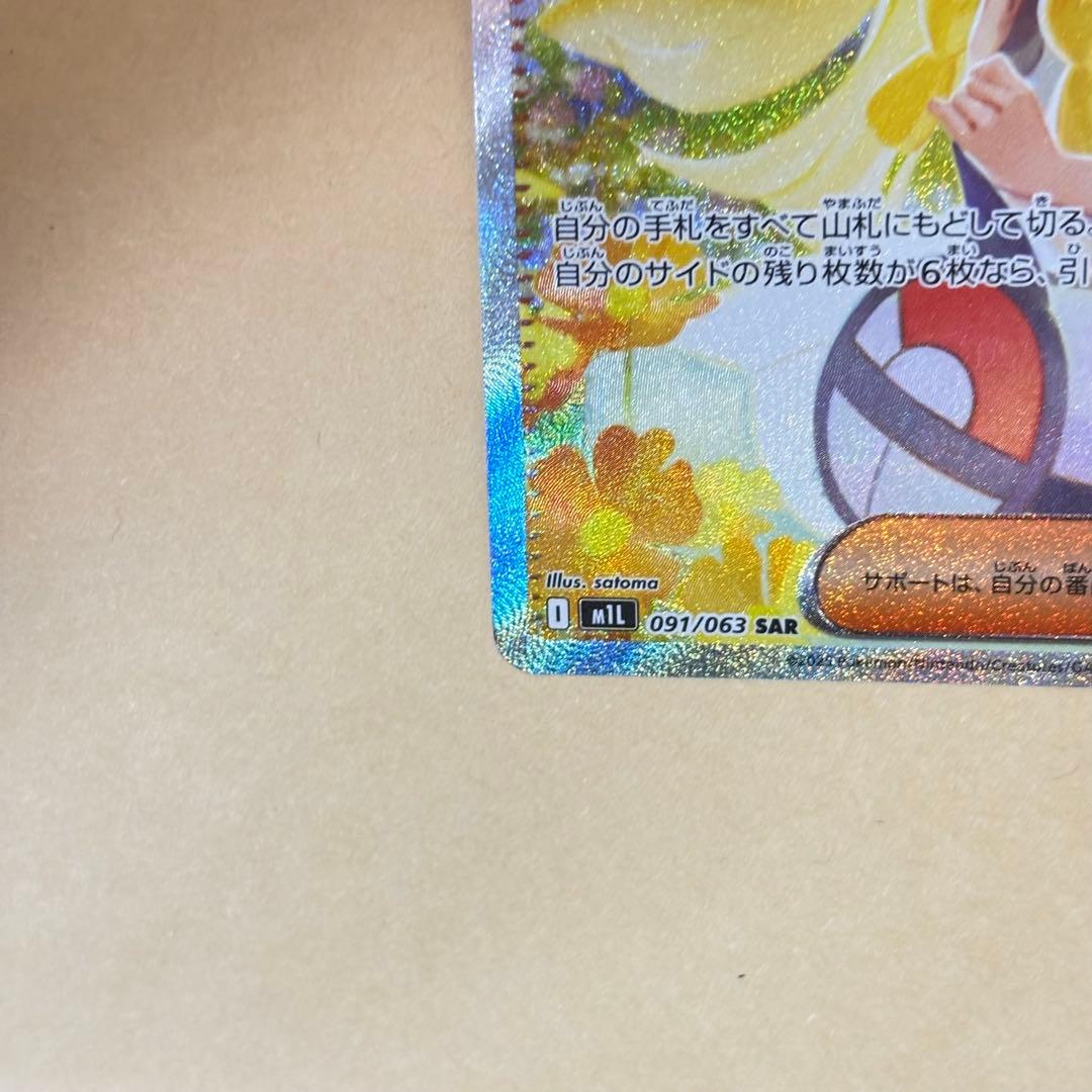 【ポケモンカード】リーリエの決心 SAR [091/063](メガブレイブ)
