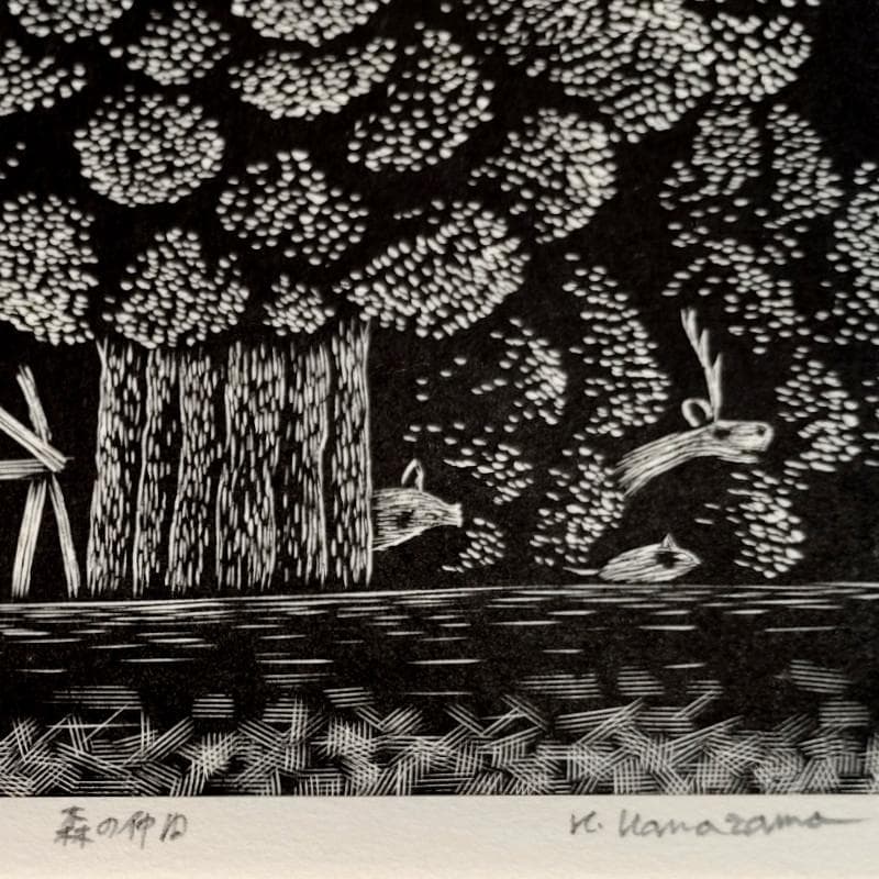 ☆金沢一彦☆「森の仲間」木版画　ED20/150　未使用額！