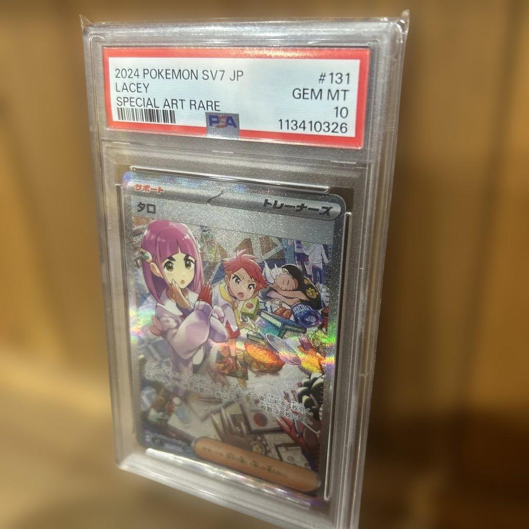 PSA10 タロ SAR SV7 ステラミラクル ポケモンカード
