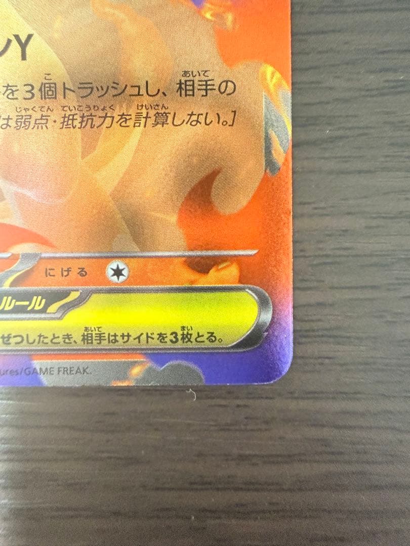 ポケモンカード メガリザードンYex 085/742 ミラー