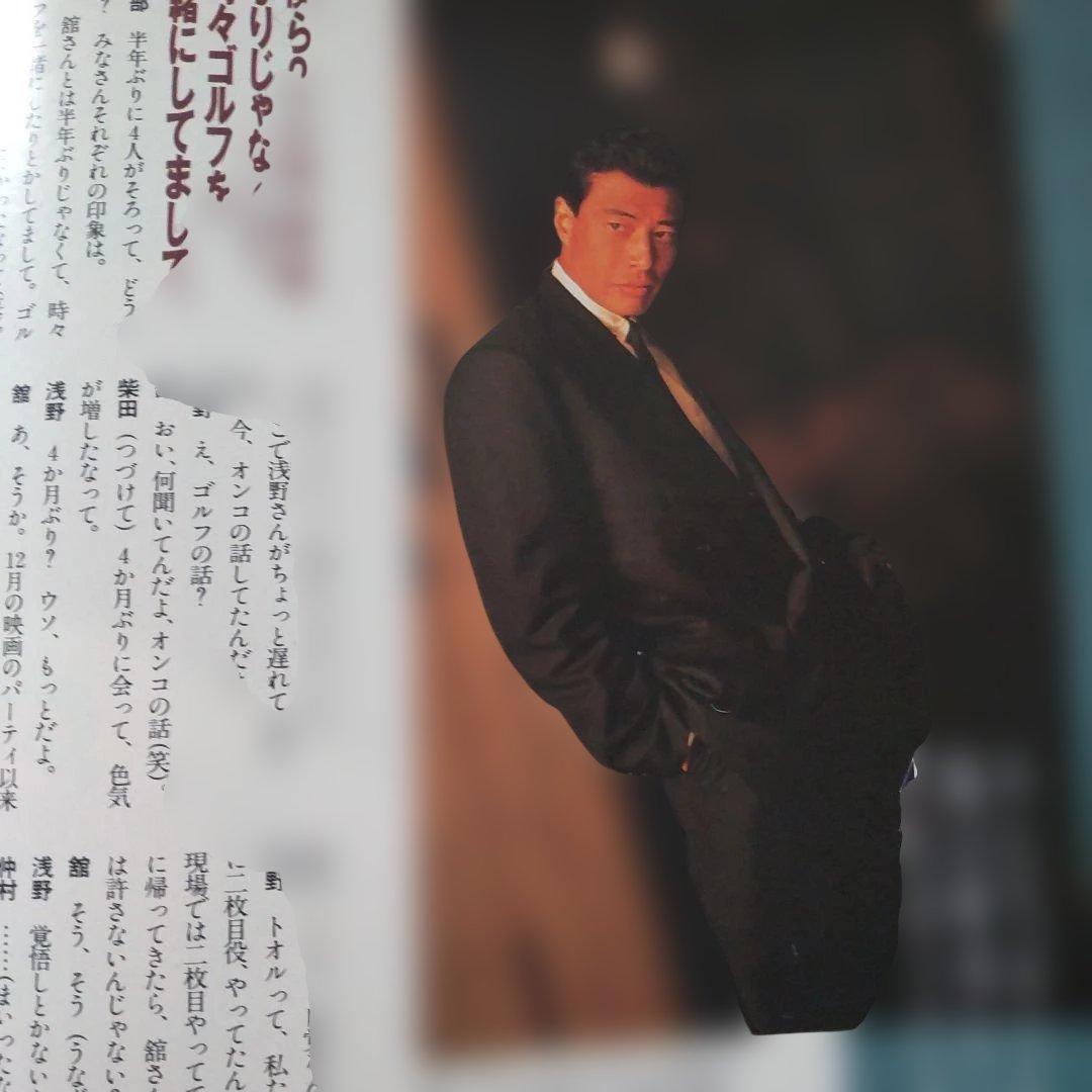 舘ひろし柴田恭兵インタビュー雑誌
