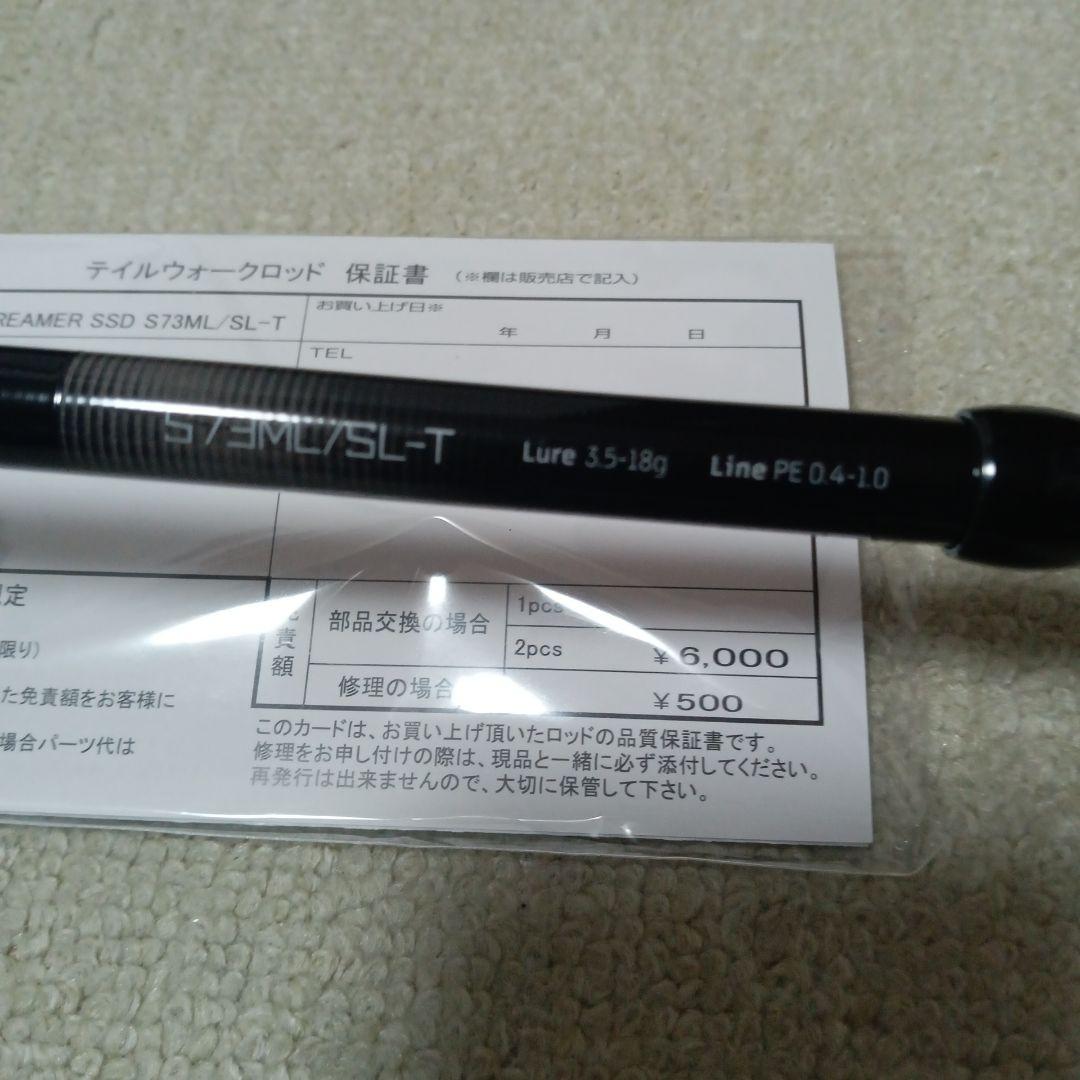 振出ロッドtailwalk B-BREAMER SSD S73ML/SL-T