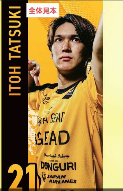 北海道イエロースターズ 2024-25　選手バナー　伊藤樹選手