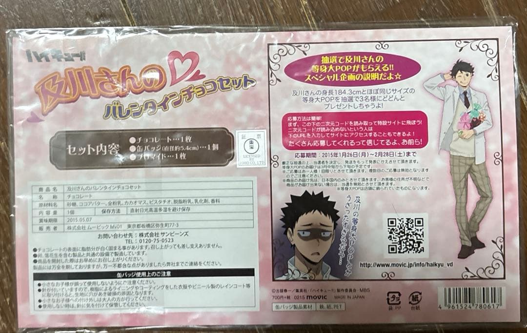 ハイキュー！！ 及川さんのバレンタインチョコセット の 缶バッジ 及川徹