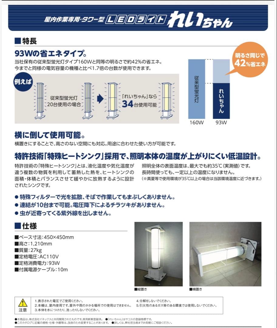 室内作業用　タワー型LED照明　ライト　省エネ　連結可　横向け可