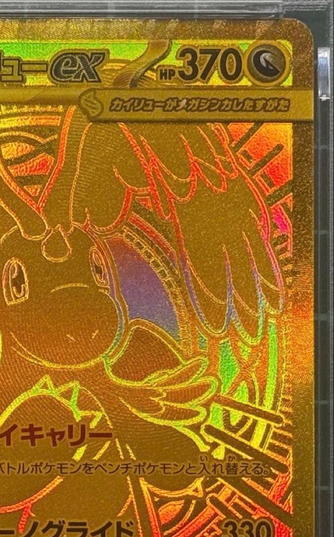 メガカイリューex MUR [psa 8]MEGA ハイクラスパック