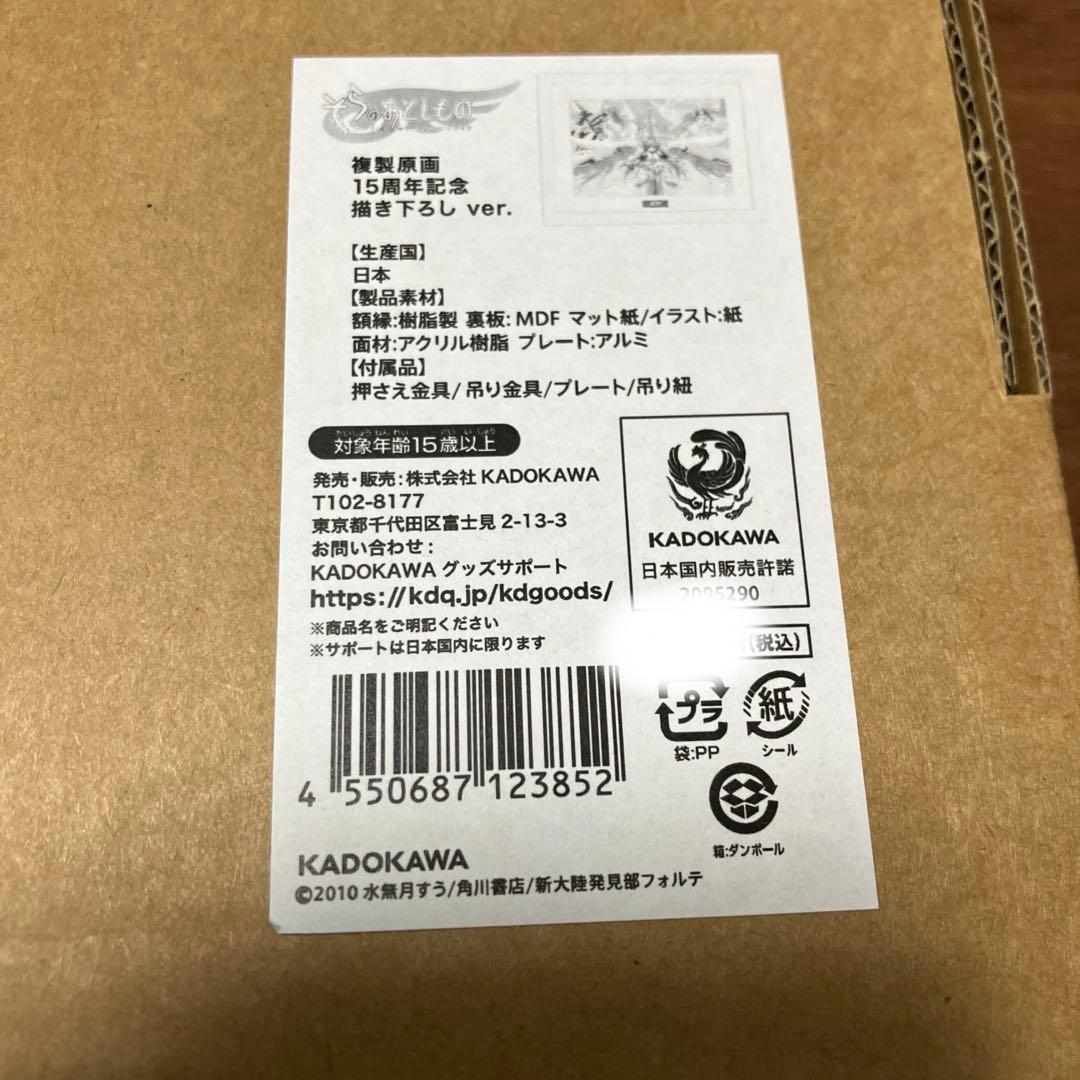 そらのおとしもの　複製原画　15周年記念　描き下ろしver.