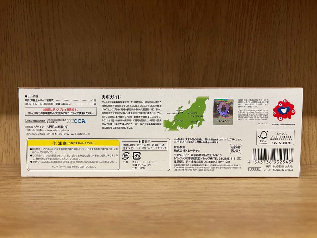 TOMIX W7系北陸新幹線かがやきEXPO 2025 Nゲージ大阪関西万博限定