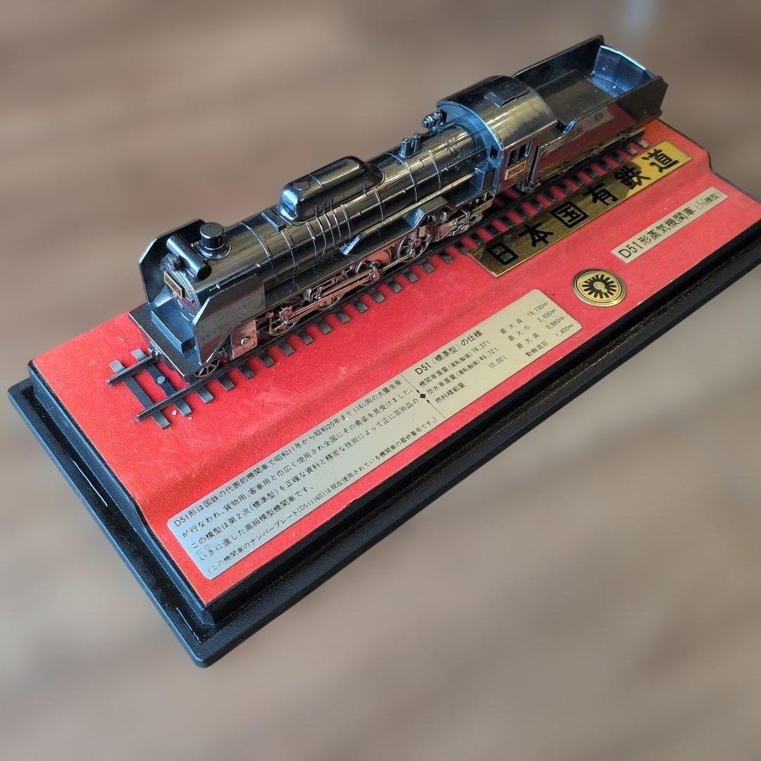 【希少レア】D51型蒸気機関車 1/70模型　D511160