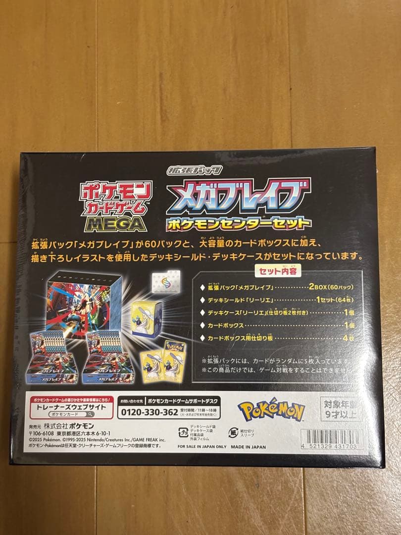 メガレイブ ポケモンセンターセット 2BOX Boxまとめ売り　シュリンク付き