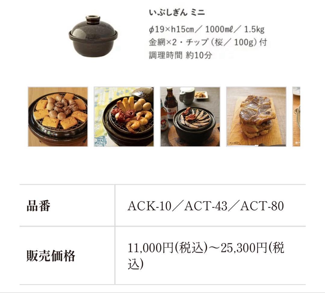 新品未使用 いぶしぎん ミニ 長谷園
