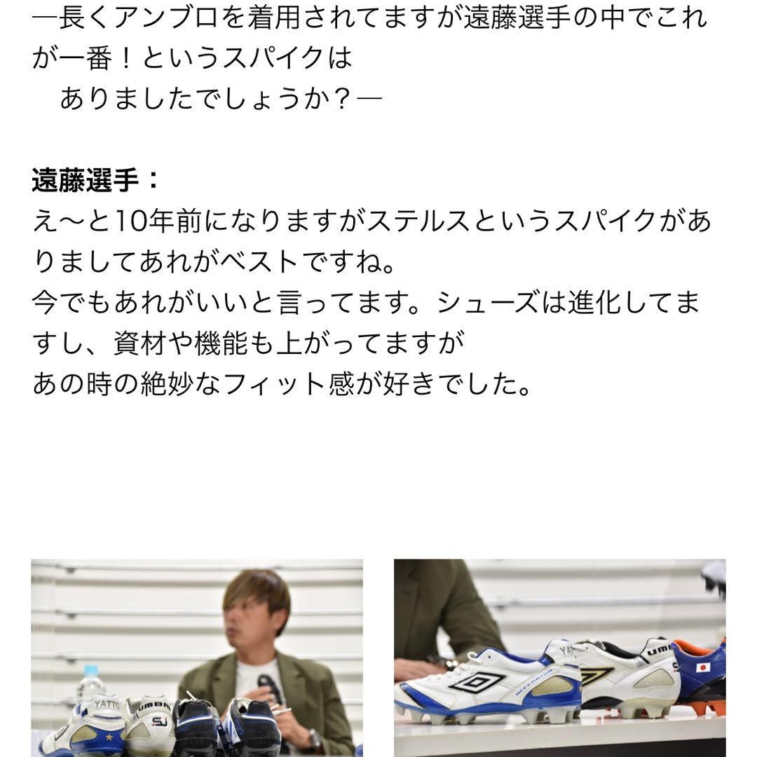 アンブロ　ステルス プロ HG 遠藤保仁 ガンバ大阪 トップモデル 25cm