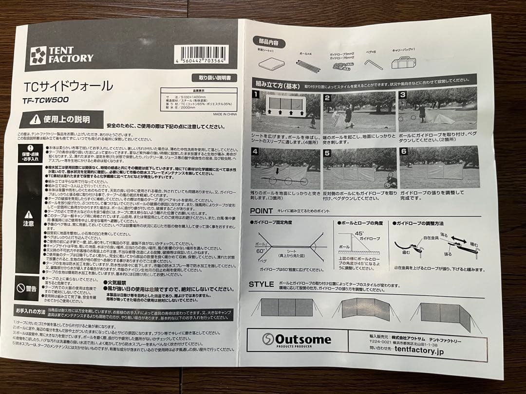 TCサイドウォール TF-TCW500 ベージュ